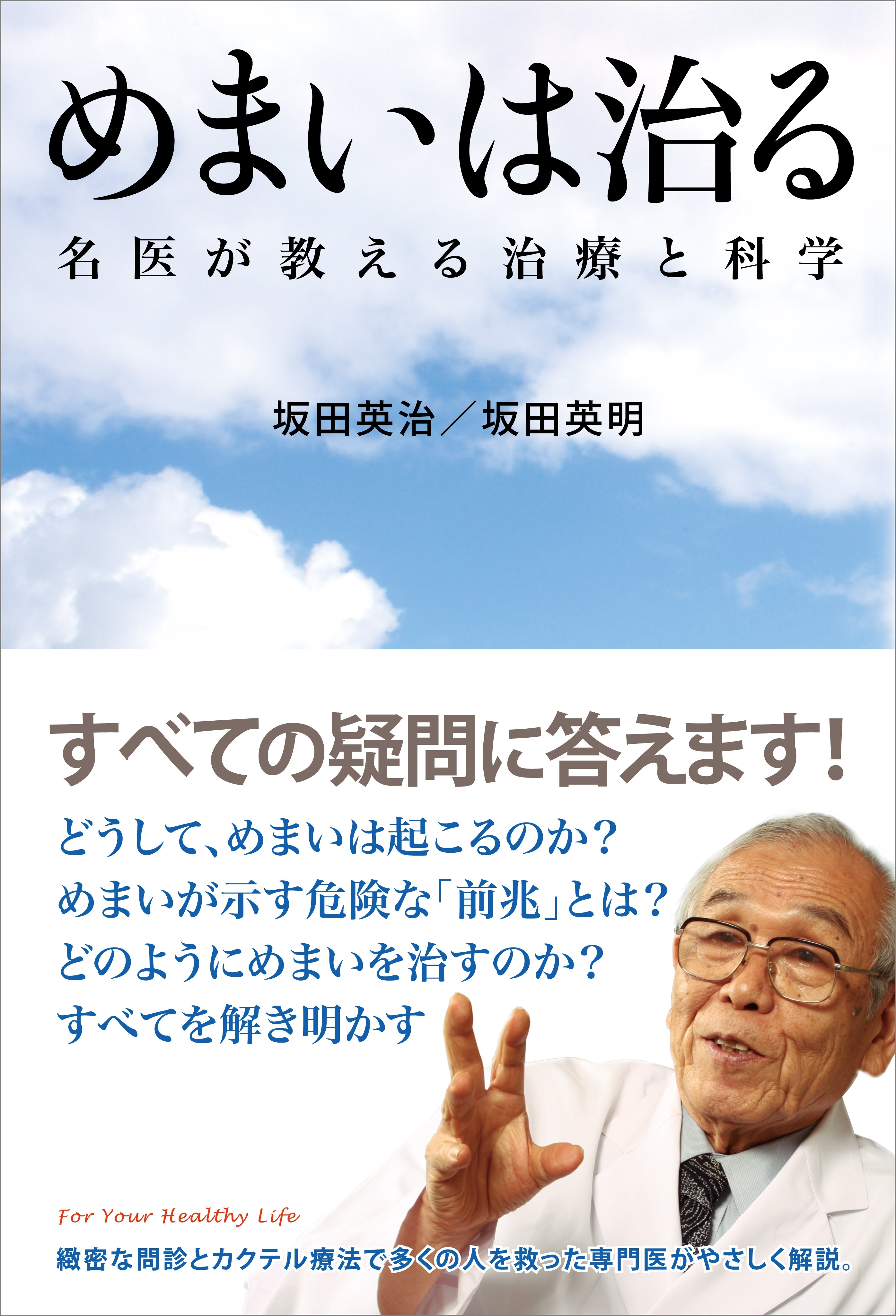 めまいは治る