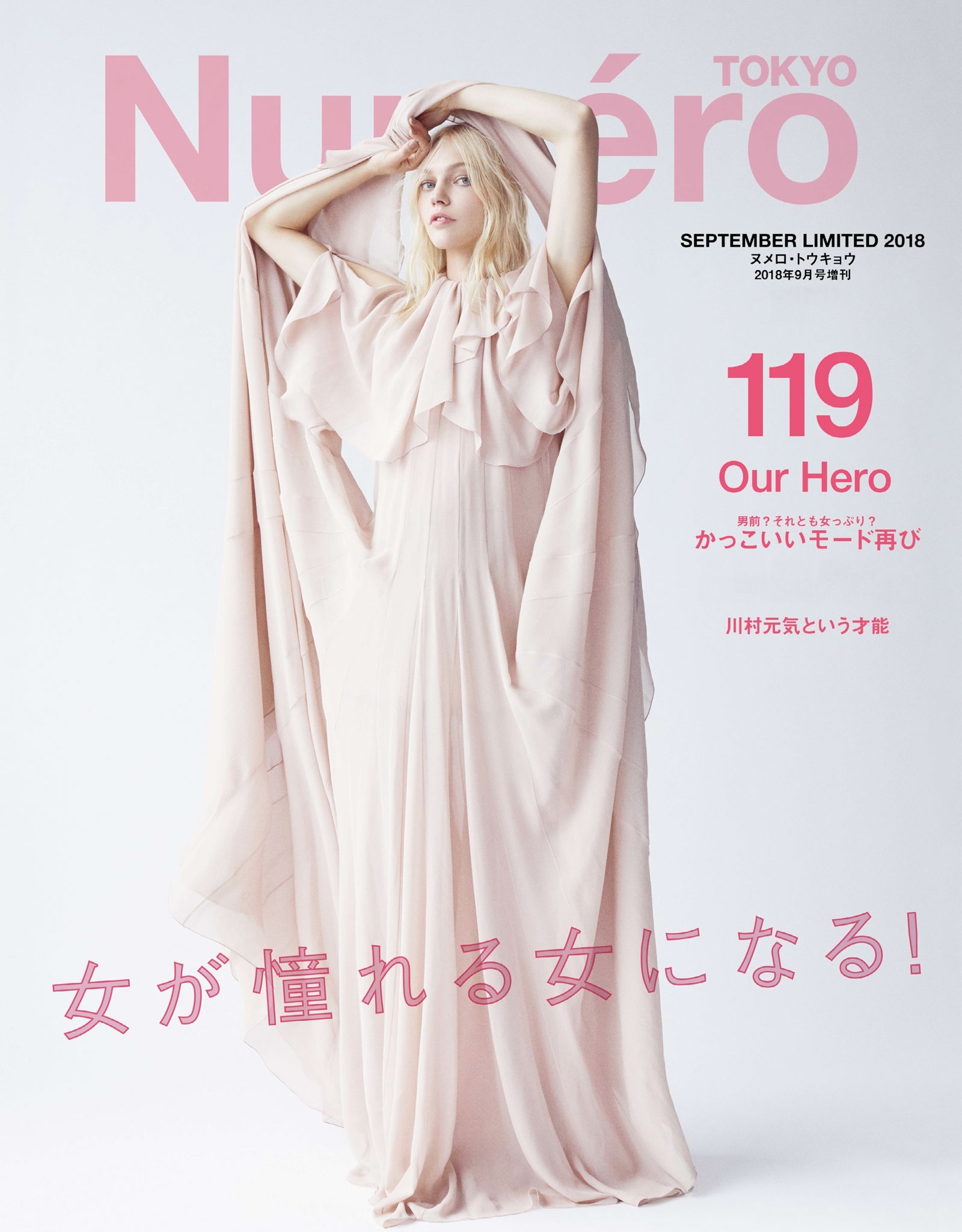 Ｎｕｍｅｒｏ　Ｔｏｋｙｏ　１８年９月号