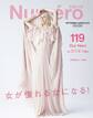Numero Tokyo 18年9月号