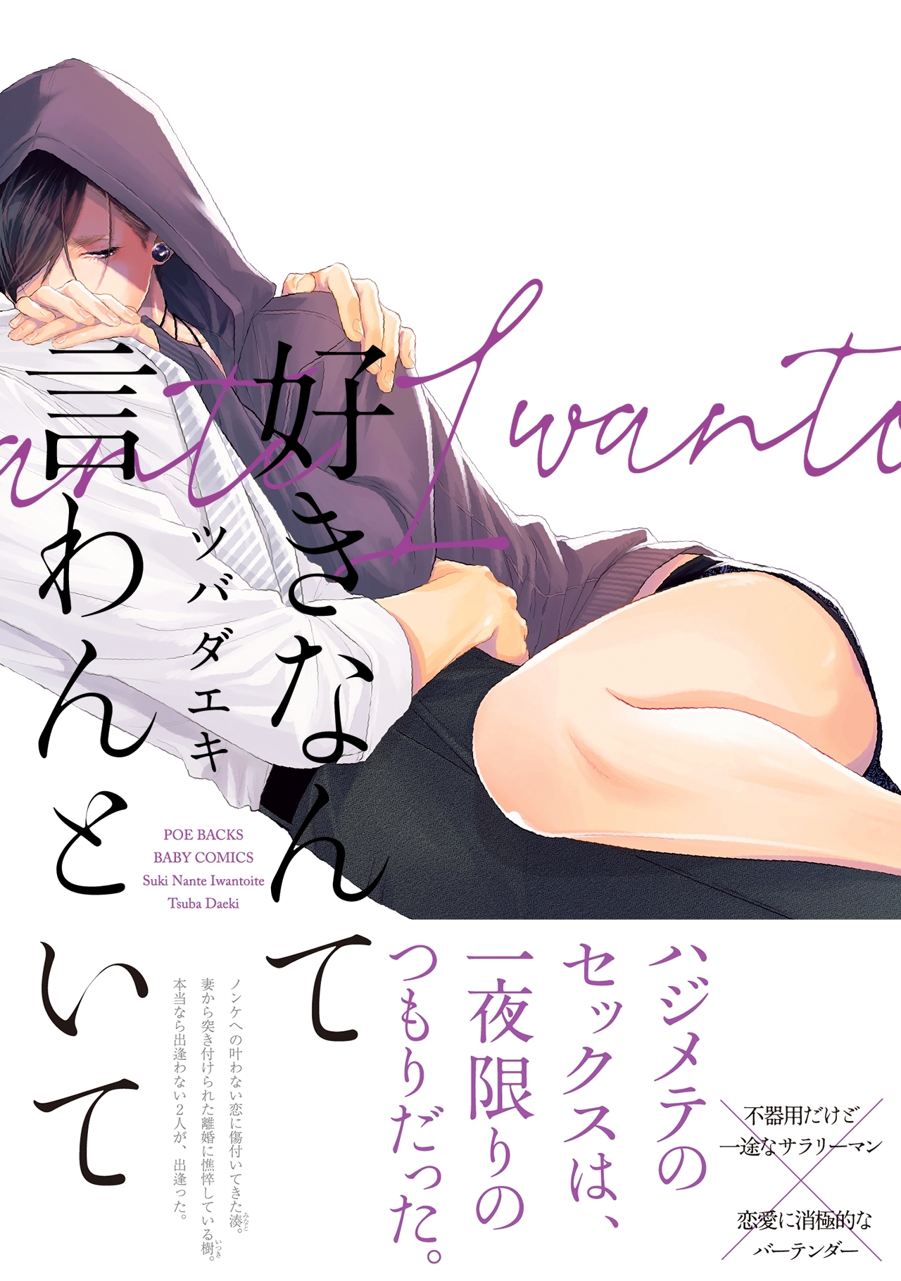 好きなんて言わんといて