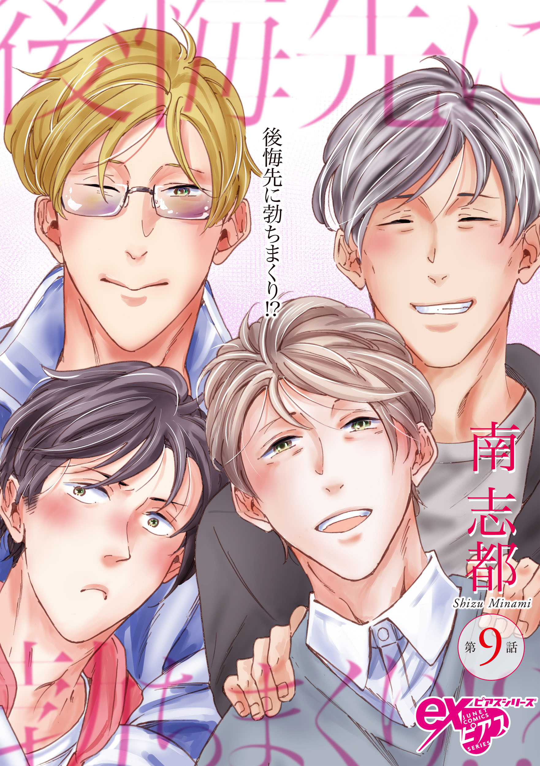 後悔先に勃ちまくり！？