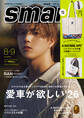smart 2026年8月・9月合併号