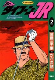 Dr.タイフーンＪＲ ： 2