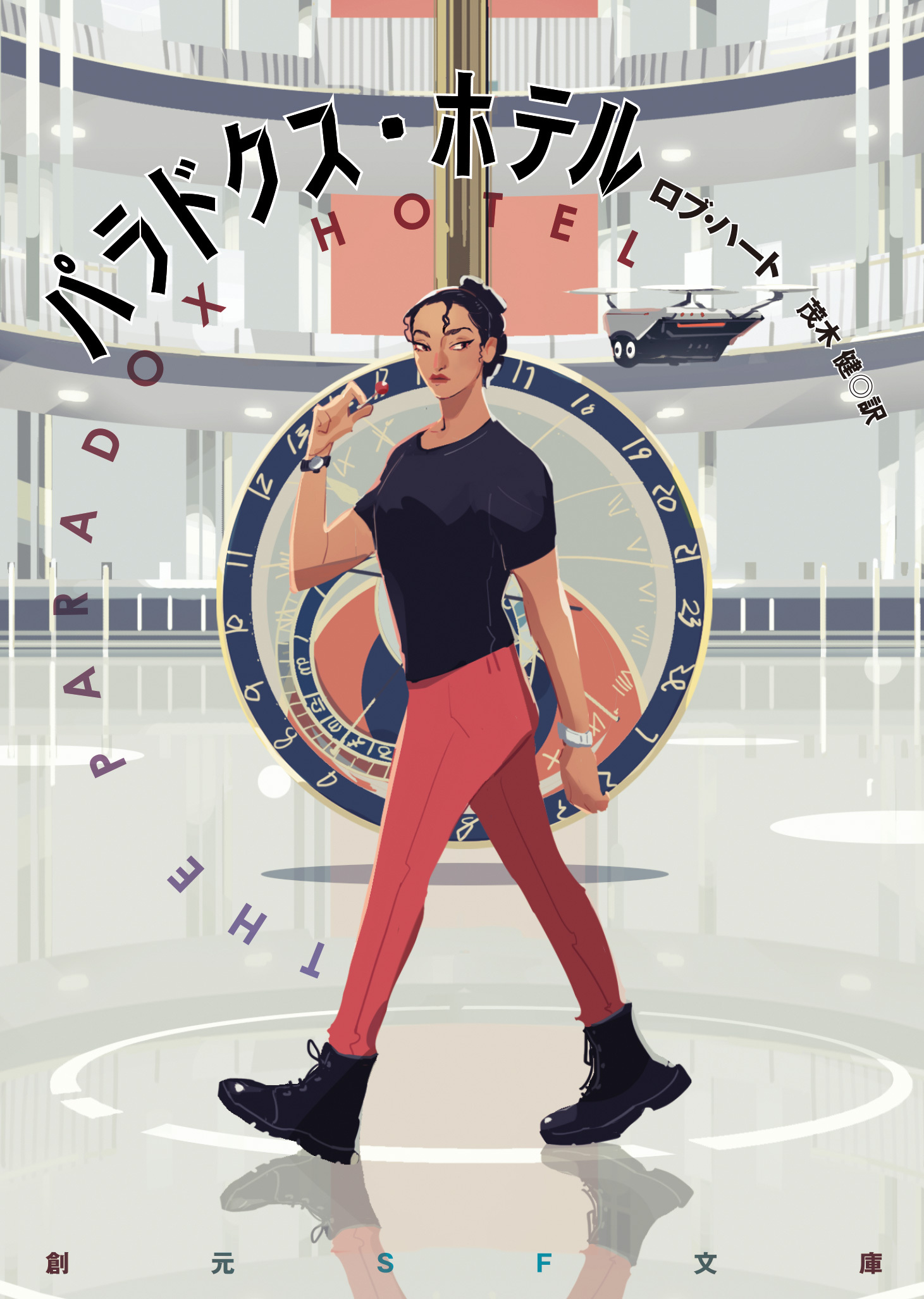 パラドクス・ホテル