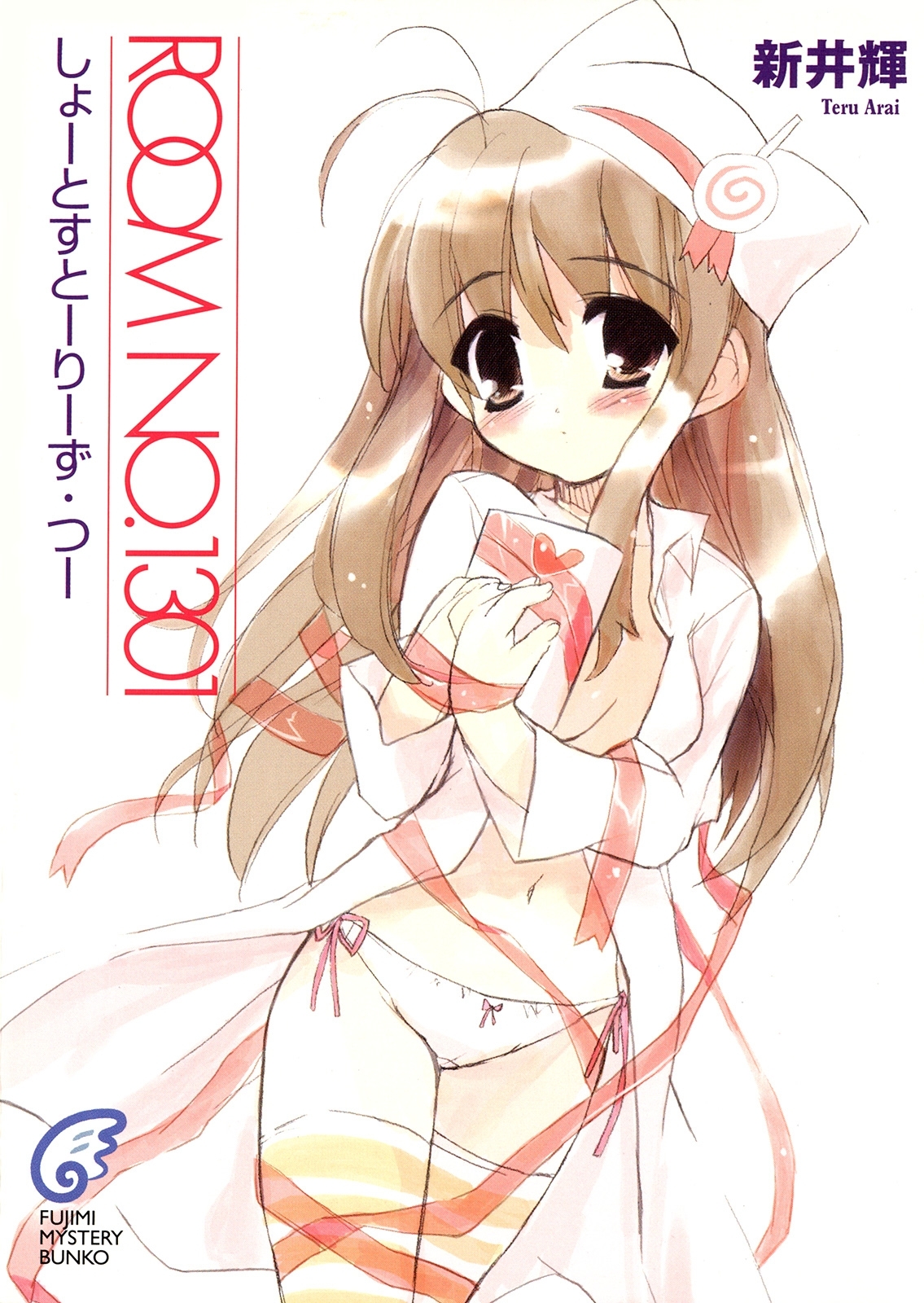 ROOM NO.1301　しょーとすとーりーず・つー