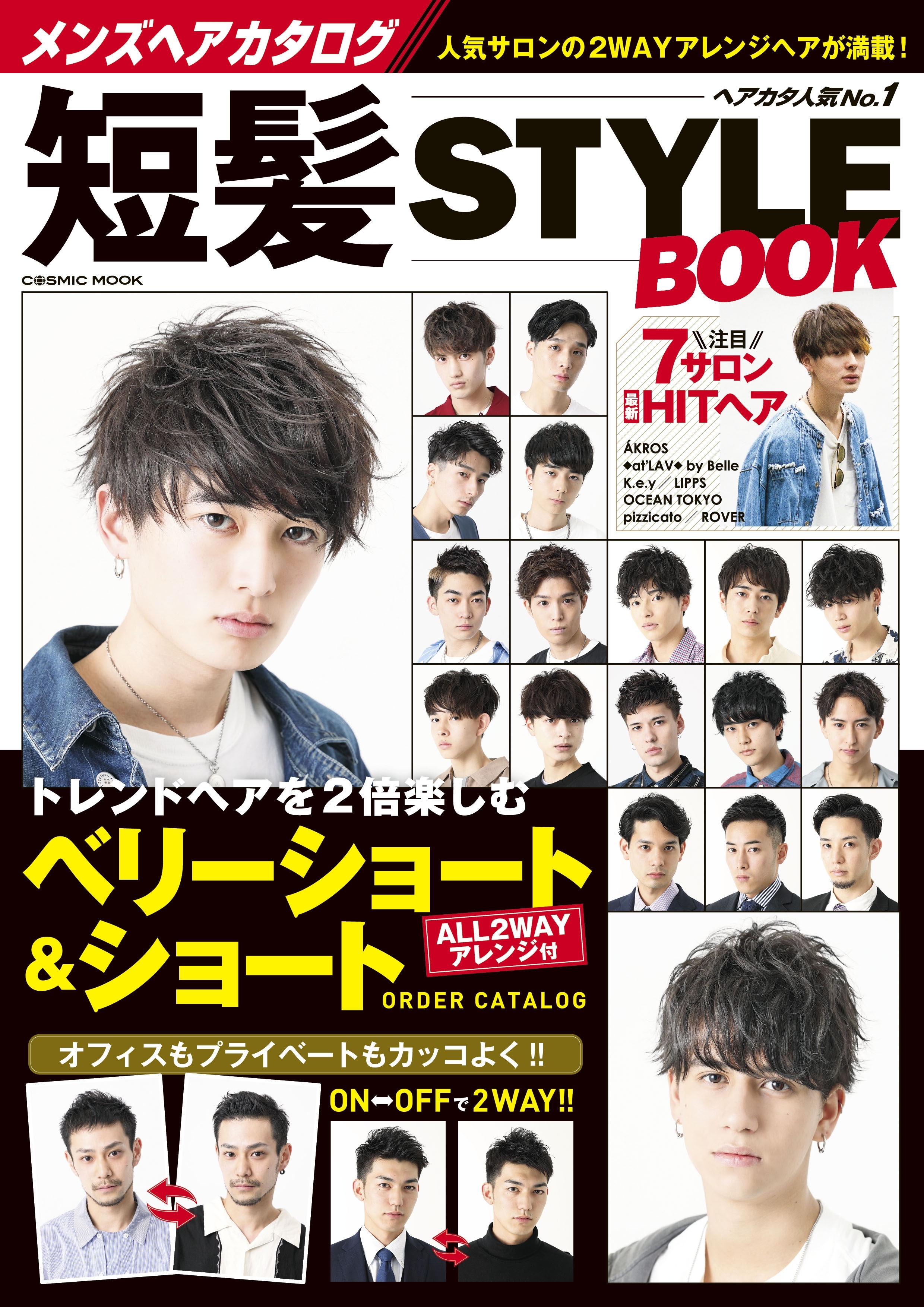 メンズヘアカタログ 短髪STYLE BOOK