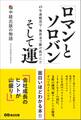 「ロマンとソロバン」そして運~中経出版の物語