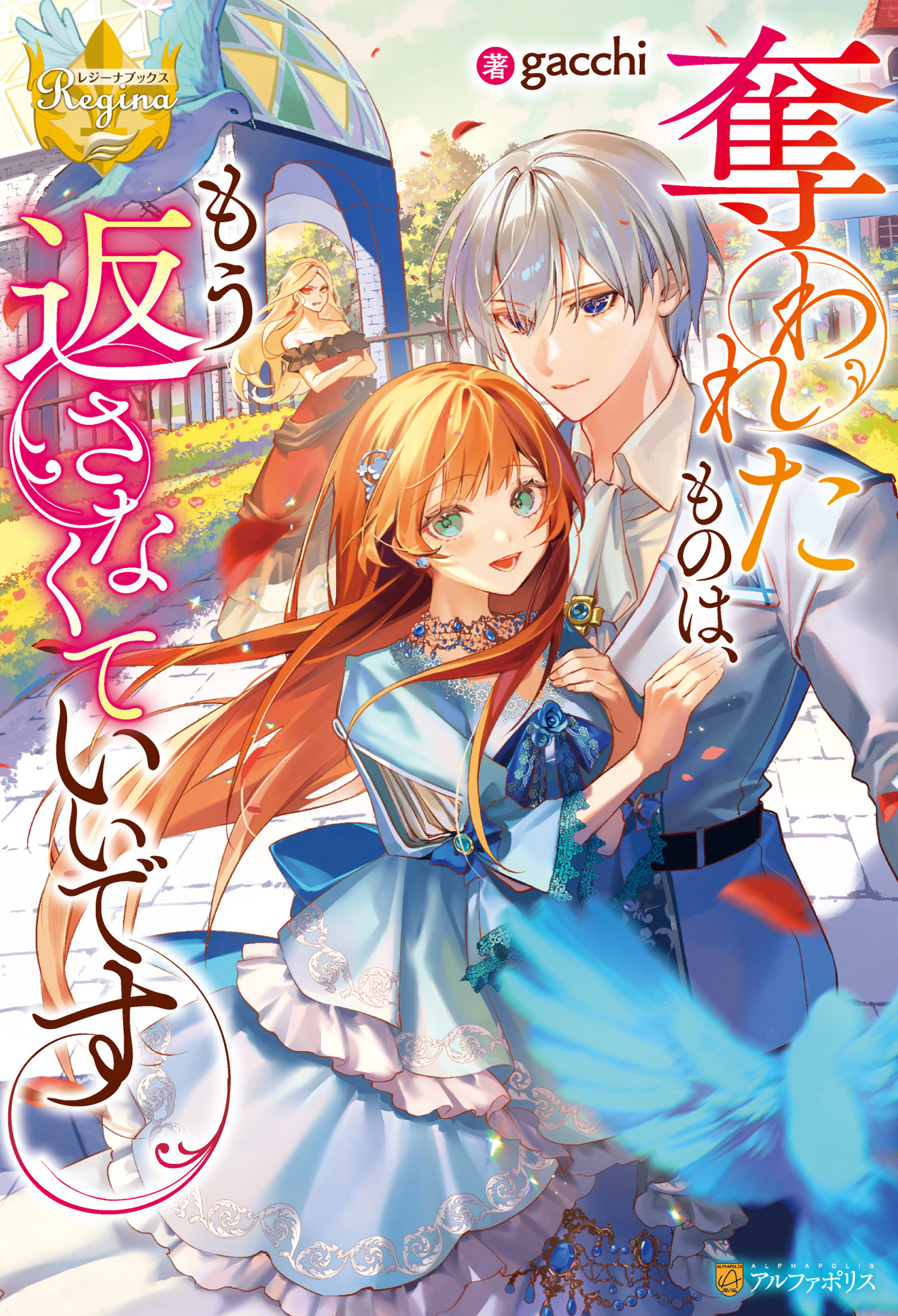 【期間限定　試し読み増量版】奪われたものは、もう返さなくていいです