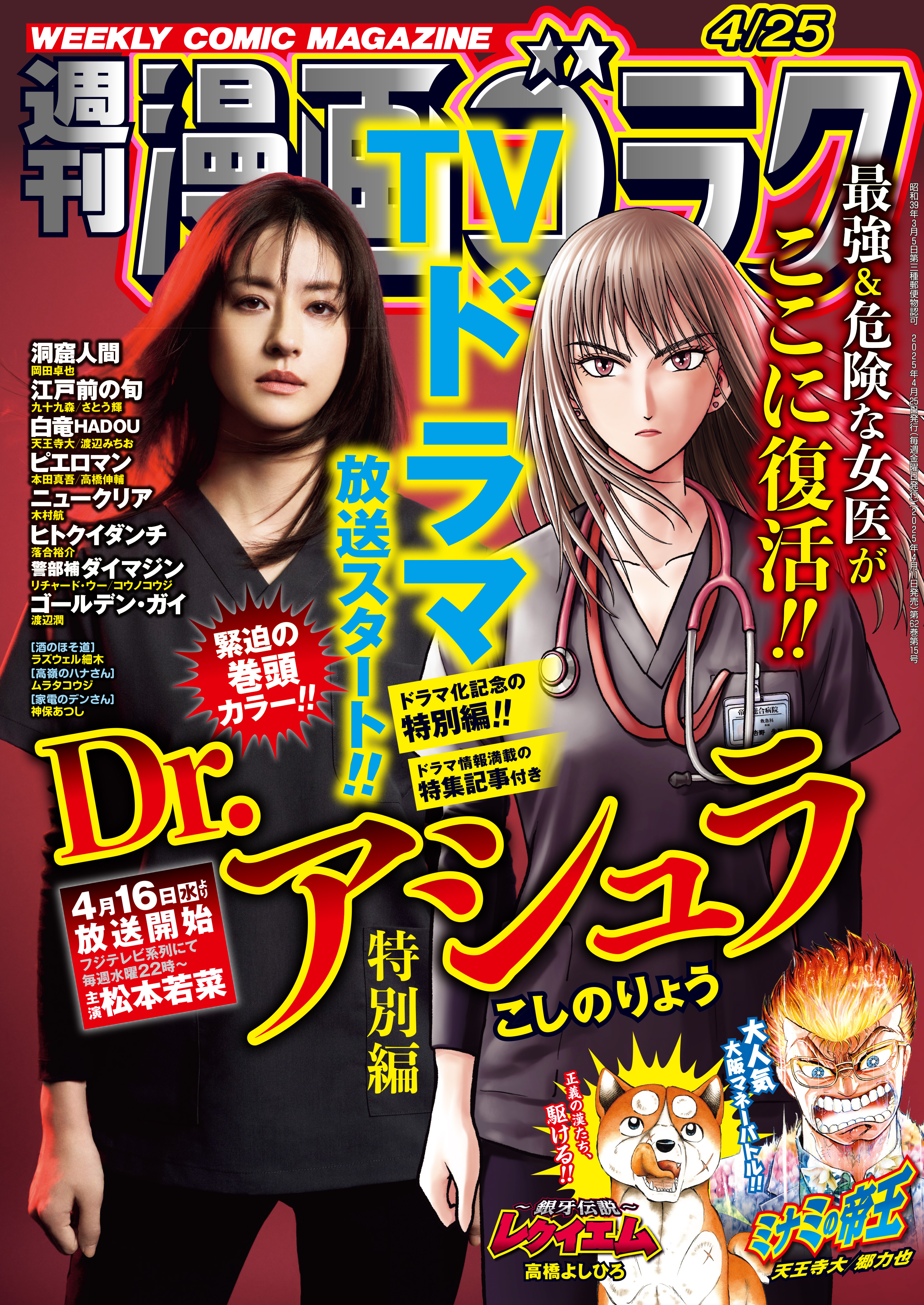 漫画ゴラク 2025年 4/25 号