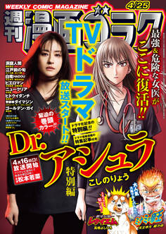漫画ゴラク 2025年 4/25 号