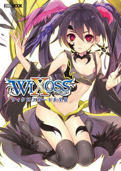 ウィクロスカード大全II