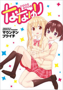 コミック百合姫 無料 試し読みなら Amebaマンガ 旧 読書のお時間です コミック百合姫 無料 試し読みなら Amebaマンガ 旧 読書のお時間です