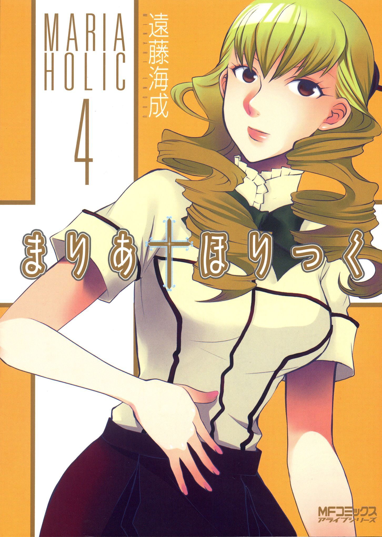 まりあ†ほりっく　4