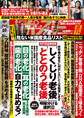 週刊ポスト 2026年10月16・23日合併号