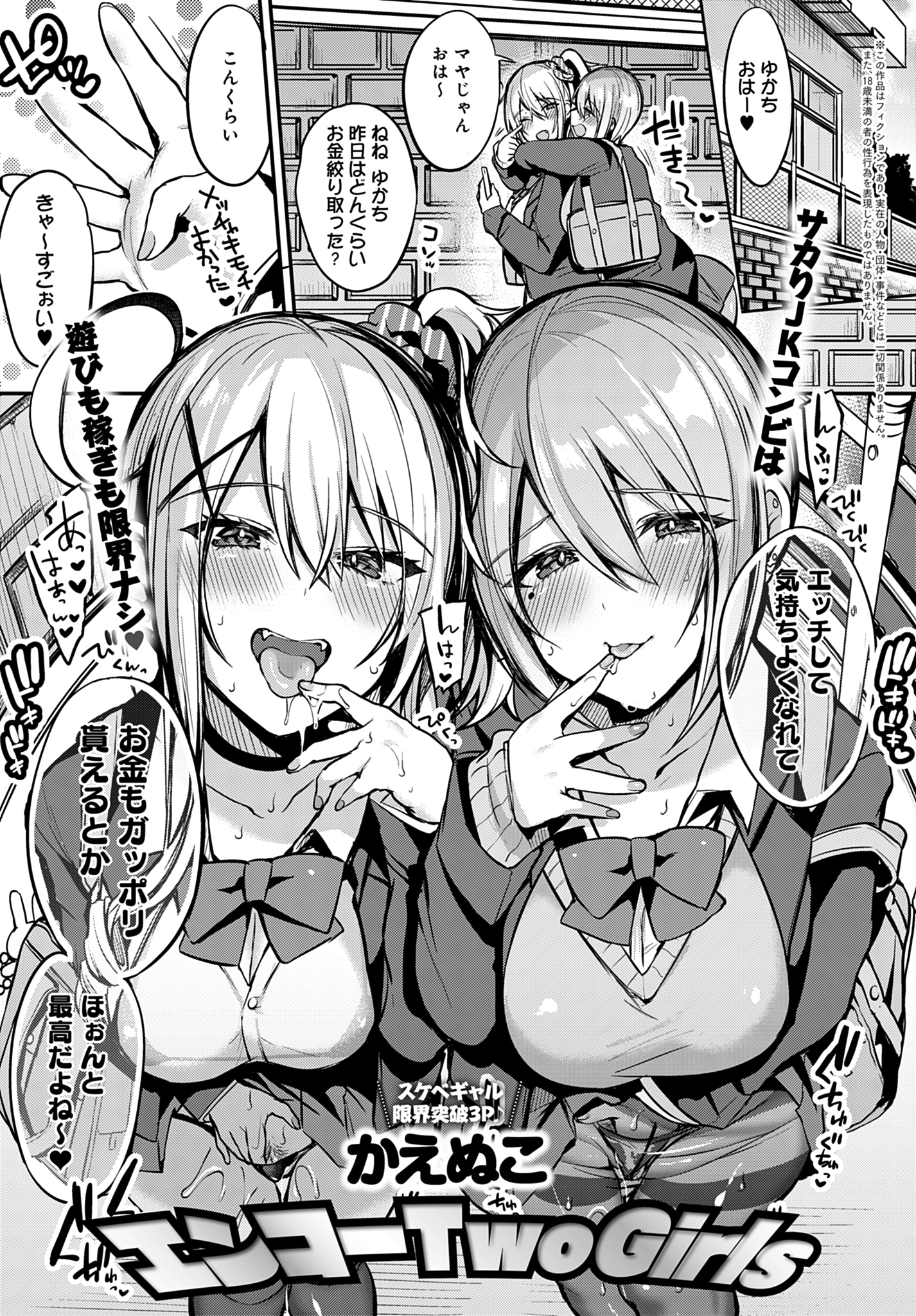 エンコー Two girls