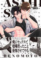 アサヒさんは啼かせたい。【コミックス版】《R18版》
