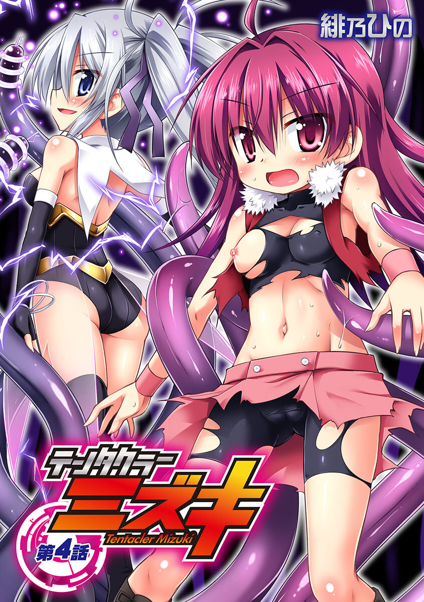 テンタクラーミズキ