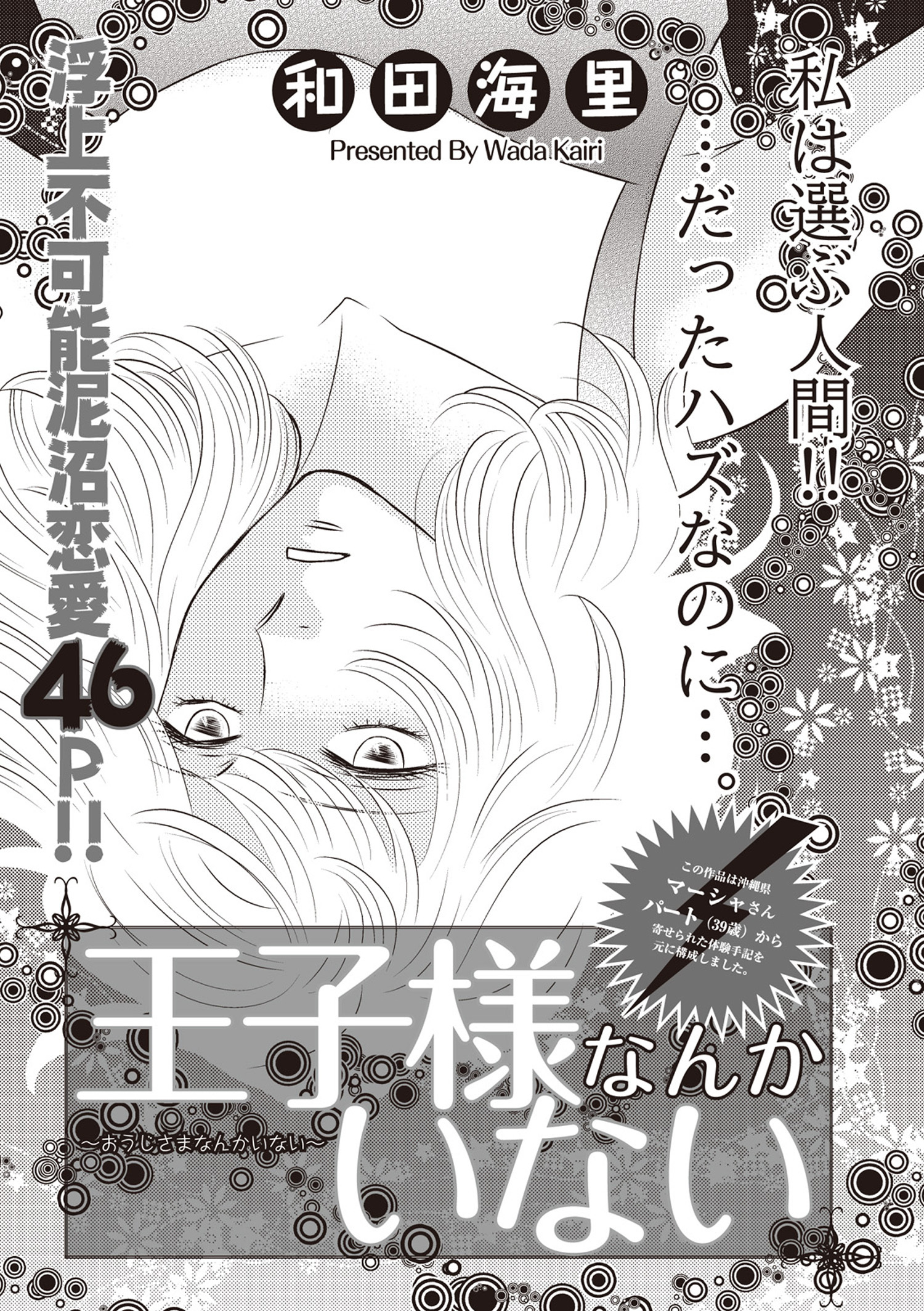 本当にあった主婦の黒い話 Vol 10 王子様なんかいない 無料 試し読みなら Amebaマンガ 旧 読書のお時間です