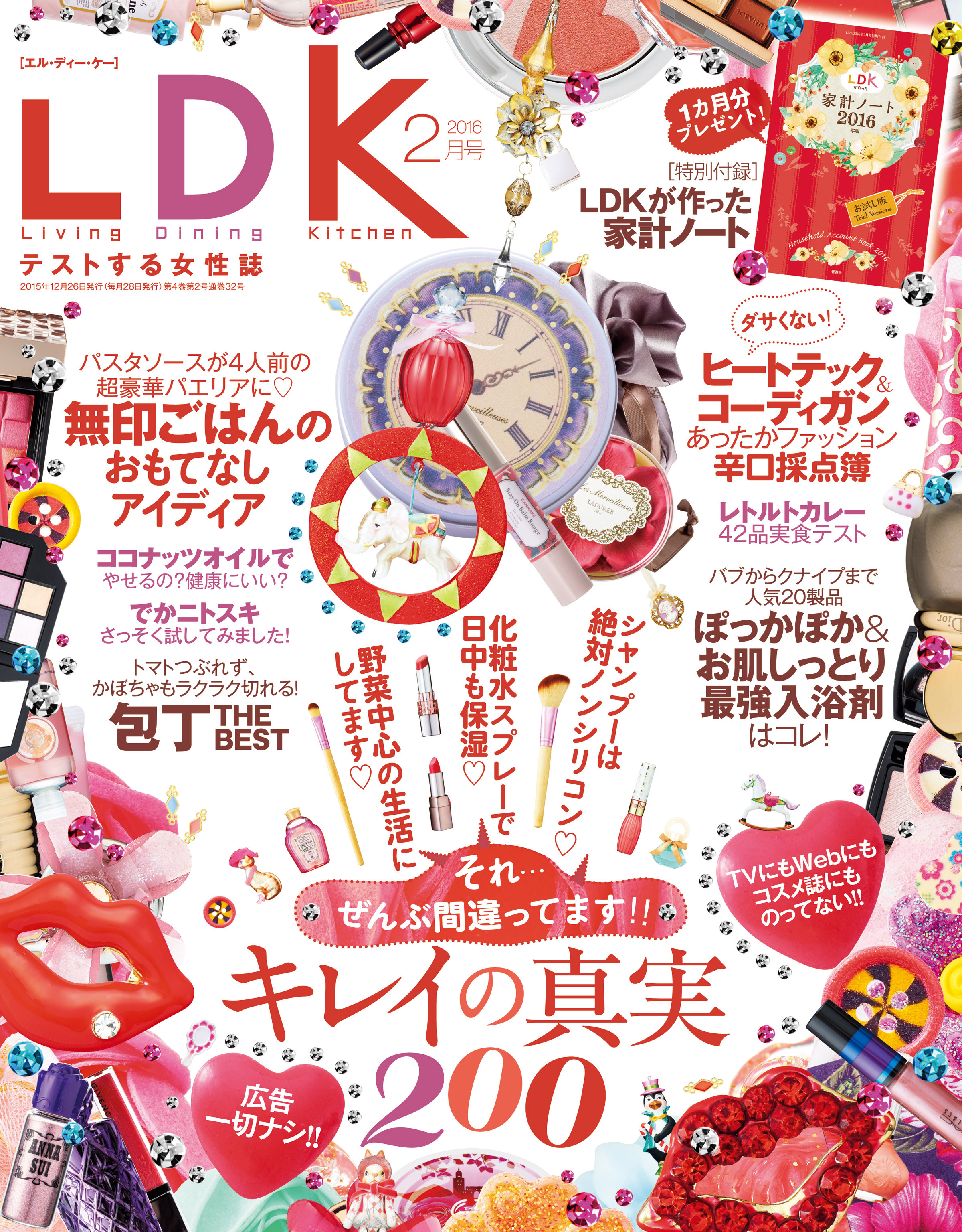 LDK 2016年 2月号