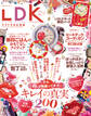 LDK 2016年 2月号