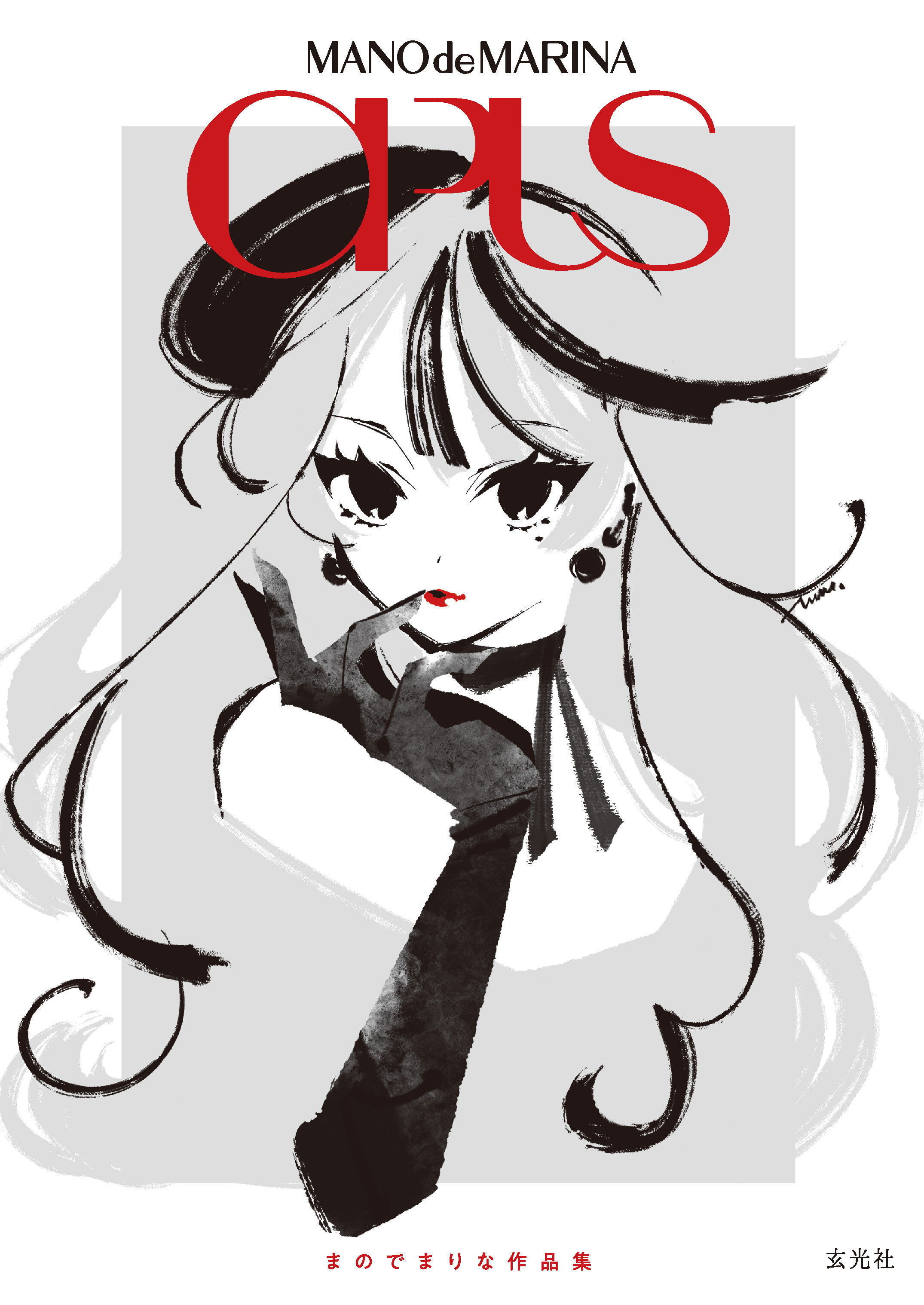 まのでまりな作品集　OPUS