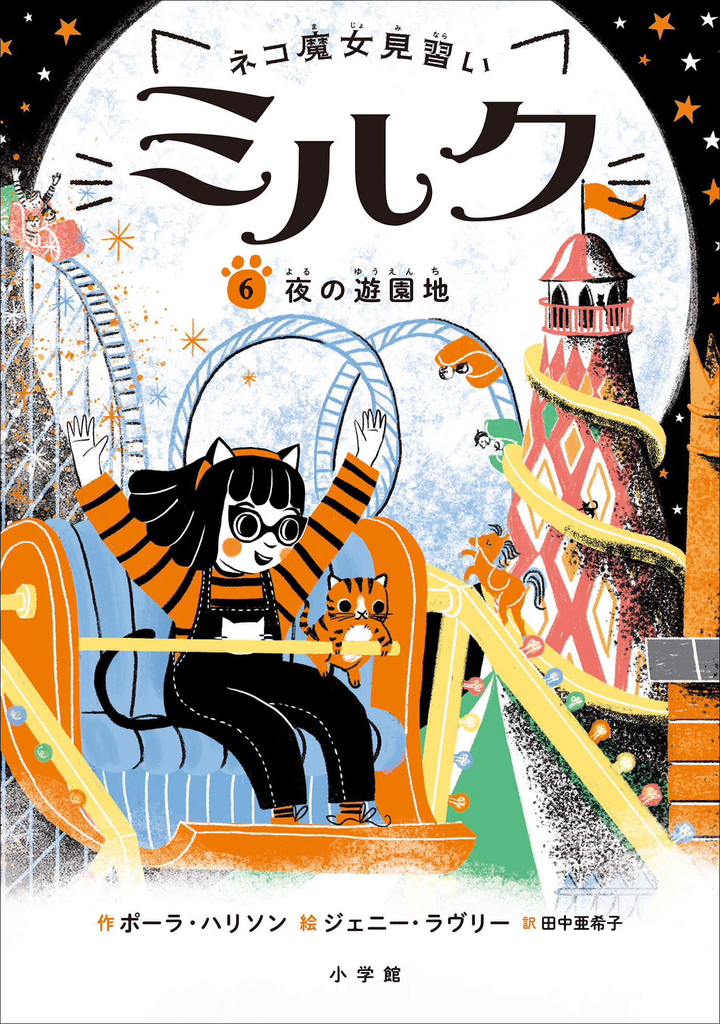 ネコ魔女見習い