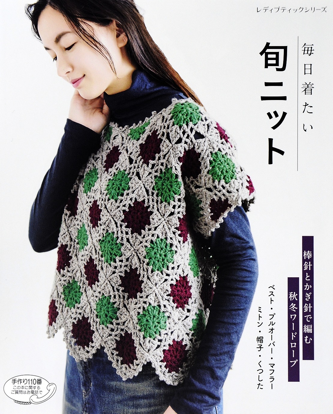 毎日着たい旬ニット