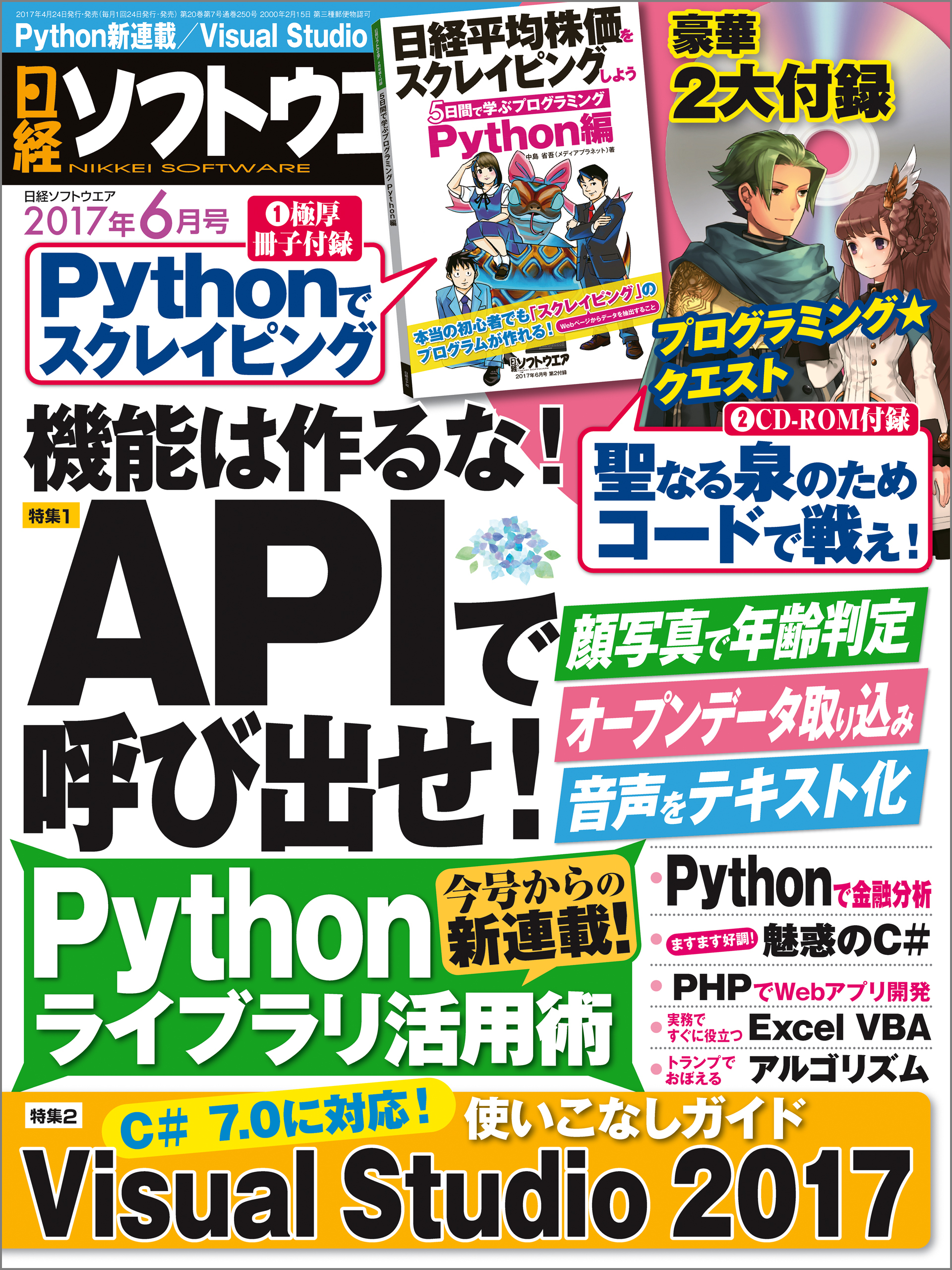 日経ソフトウエア 2017年6月号 [雑誌]