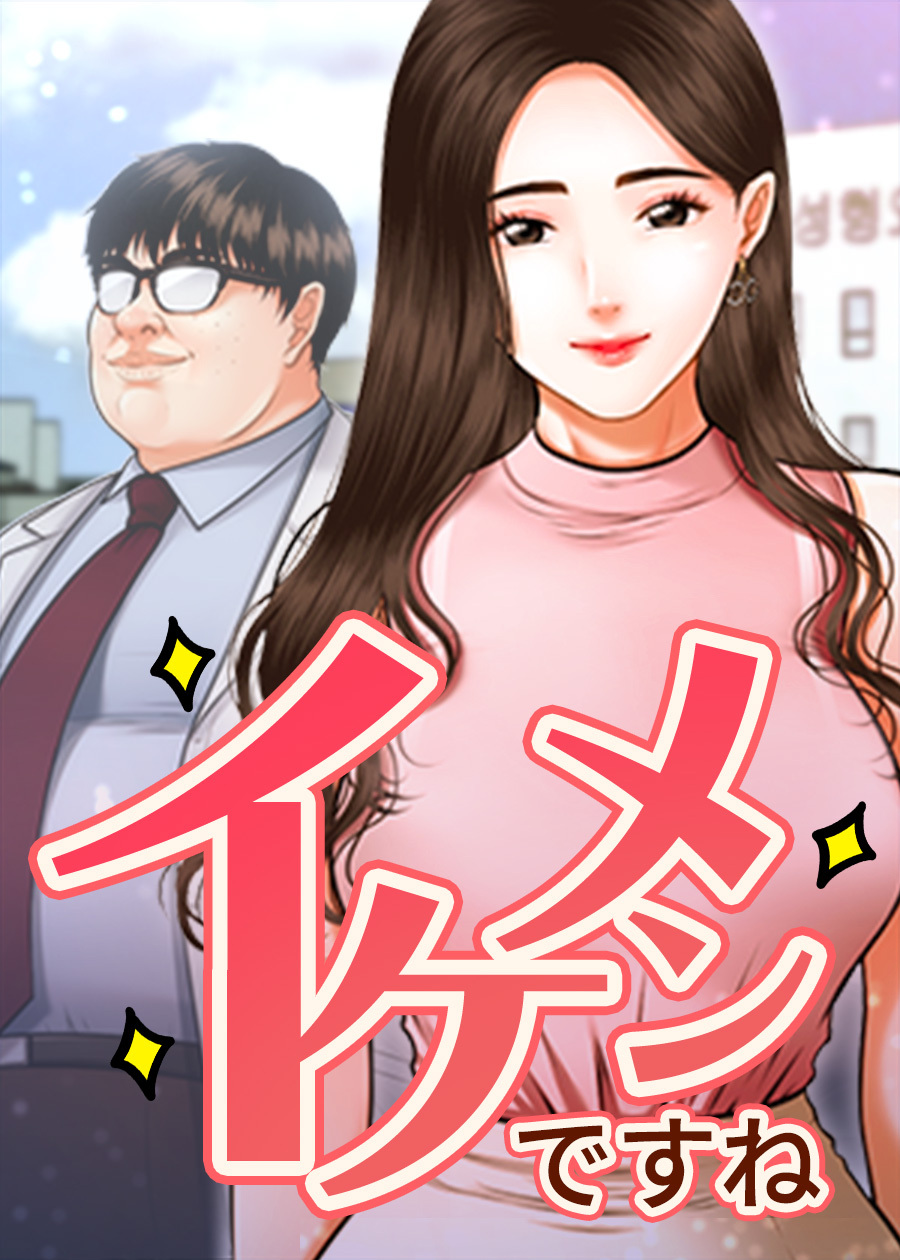 イケメンですね【タテヨミ】 8話