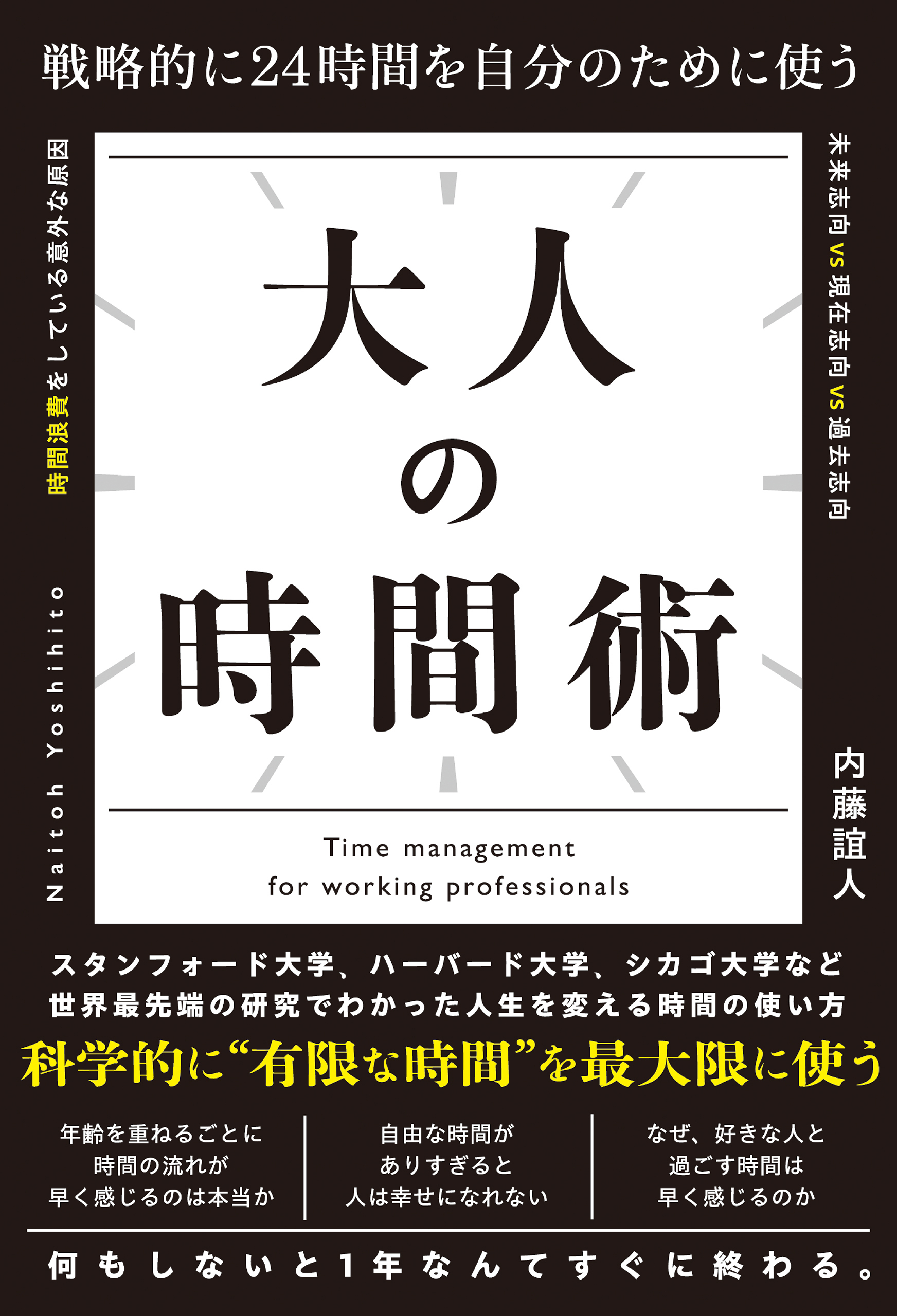 大人の時間術