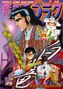 漫画ゴラク 年 7 10 号 無料 試し読みなら Amebaマンガ 旧 読書のお時間です 漫画ゴラク 年 7 10 号 無料 試し読みなら Amebaマンガ 旧 読書のお時間です