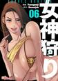 女神狩り 6