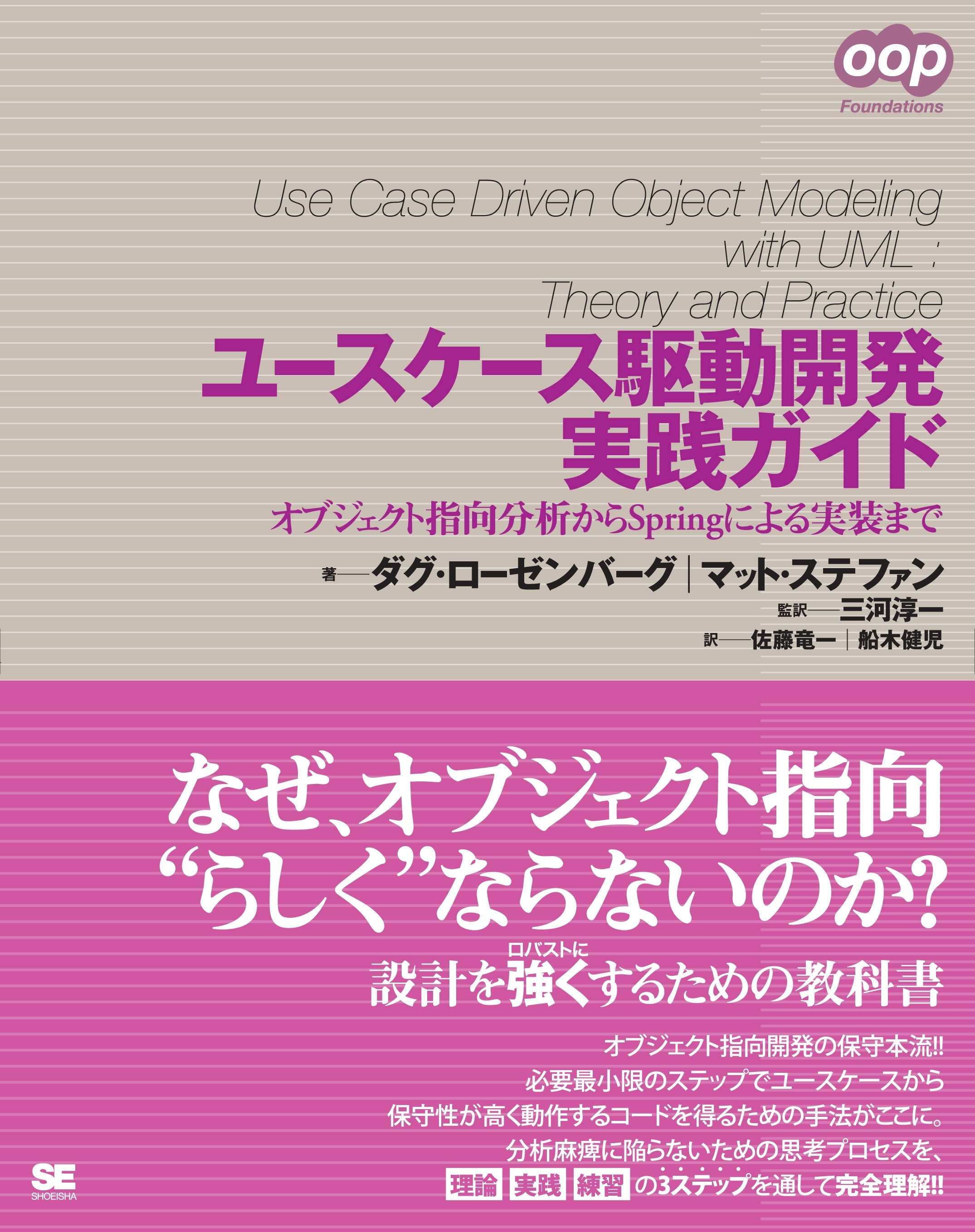 ユースケース駆動開発実践ガイド