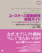 ユースケース駆動開発実践ガイド