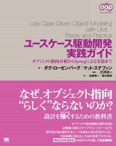 ユースケース駆動開発実践ガイド