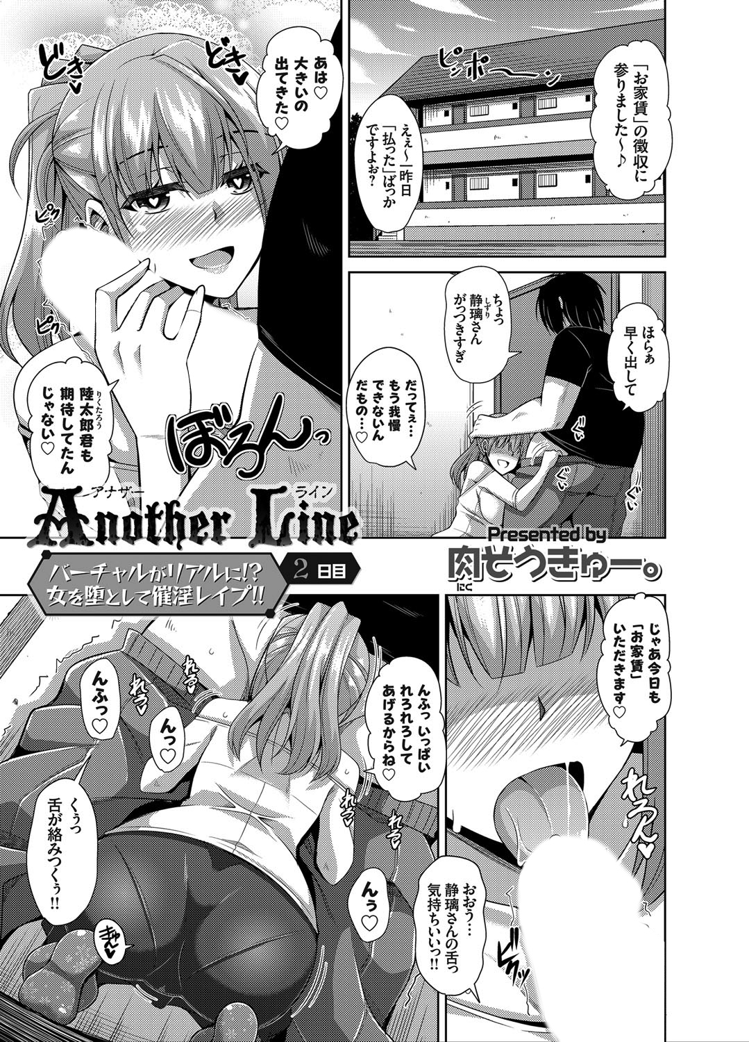 Another Line ～バーチャルがリアルに！？女を堕として催淫レイプ！！～ （2）