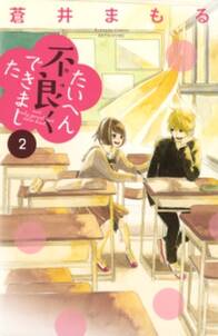僕らのポラリス 無料 試し読みなら Amebaマンガ 旧 読書のお時間です 僕らのポラリス 無料 試し読みなら Amebaマンガ 旧 読書のお時間です