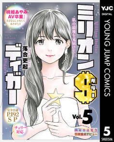 ミリオンダラーディガー