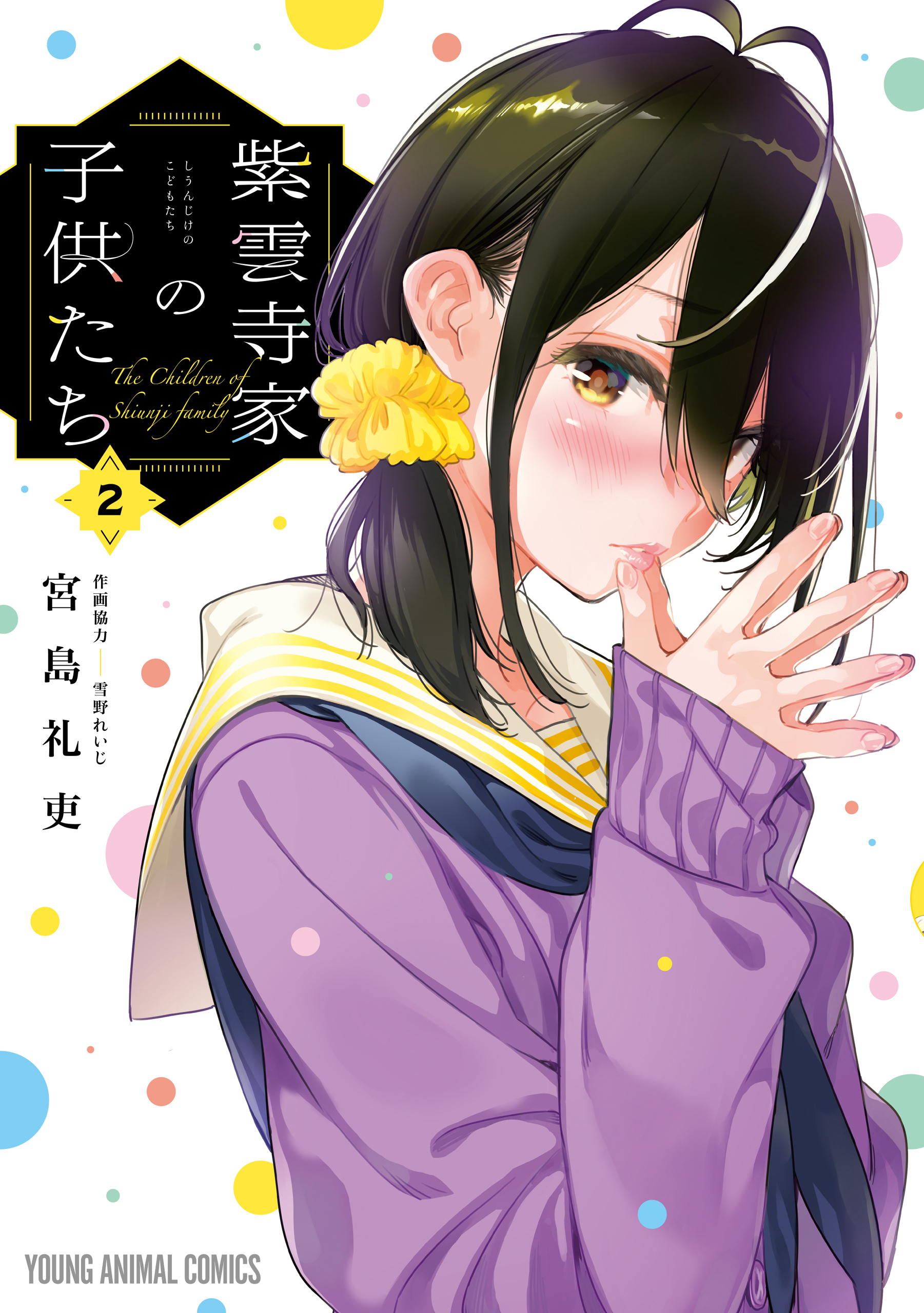 漫画AKB49 恋愛禁止条例 1.2.3巻 - 少年漫画