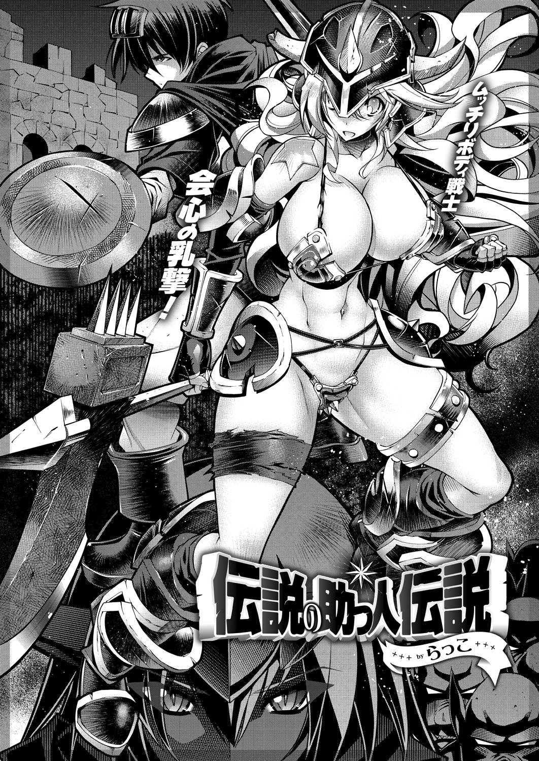 伝説の助っ人伝説