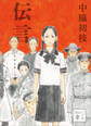 伝言