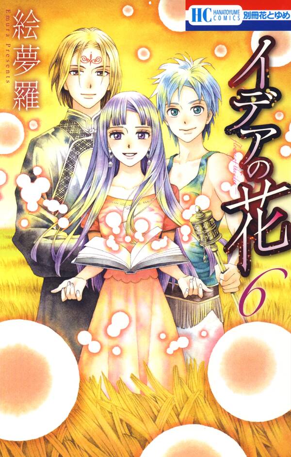 イデアの花 無料 試し読みなら Amebaマンガ 旧 読書のお時間です