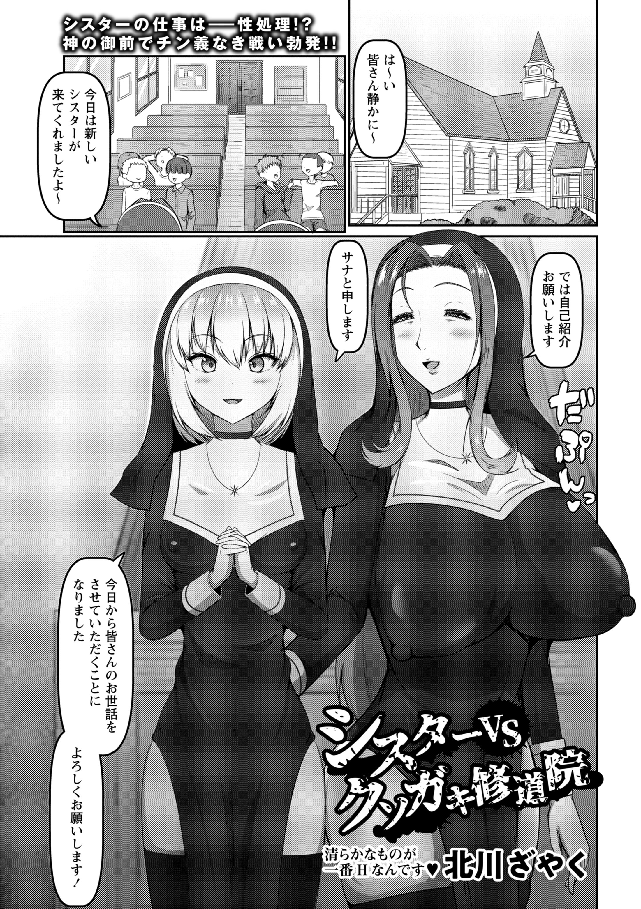 シスターVSクソガキ修道院