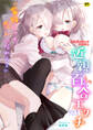 二次元コミックマガジン 近親百合エッチVol.1