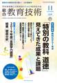 総合教育技術 2019年11月号