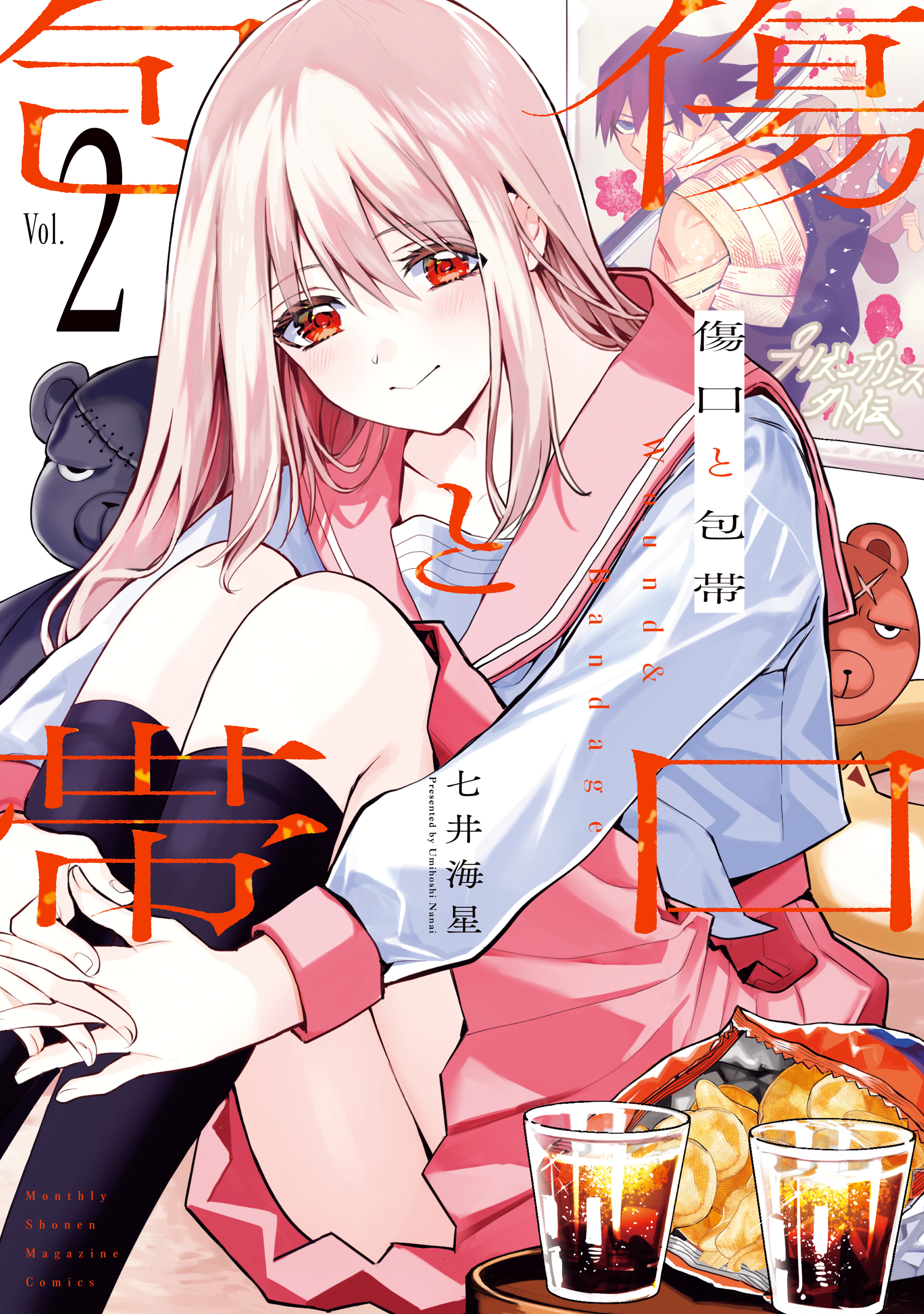 傷口と包帯（２）