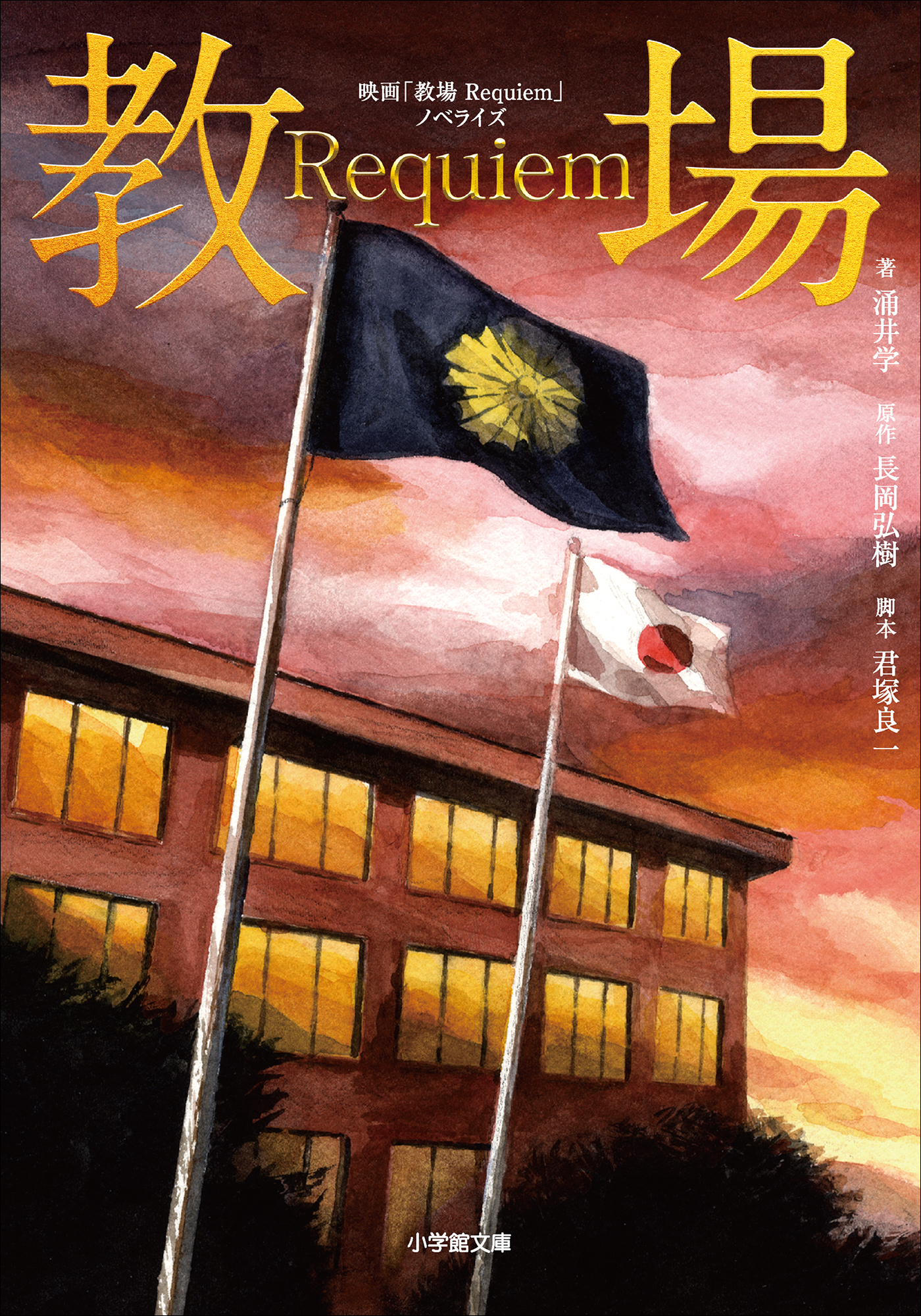 教場