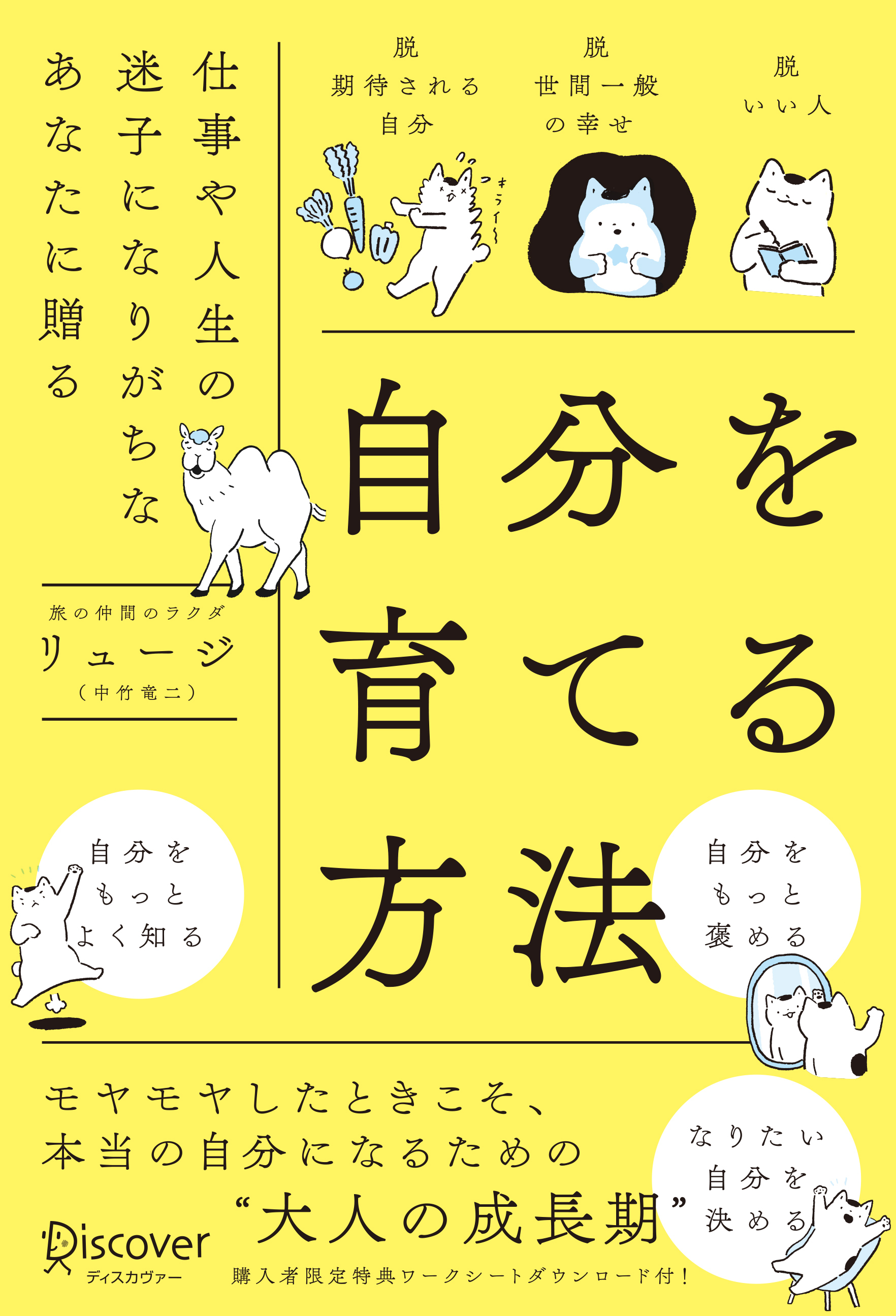 自分を育てる方法