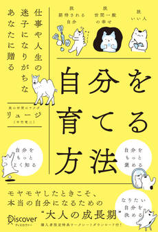 自分を育てる方法