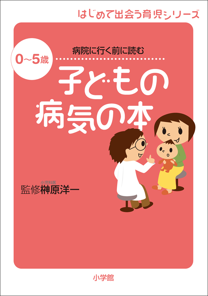 はじめて出会う育児